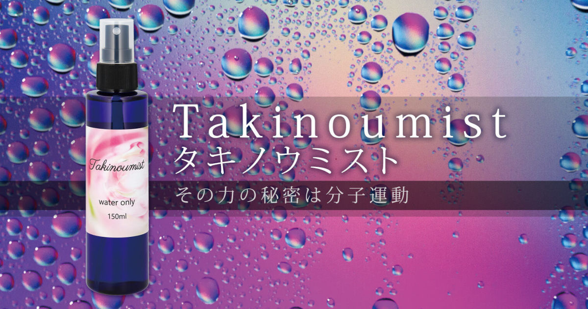 タキノウミスト water only 500ml タキノウミスト water only 500ml